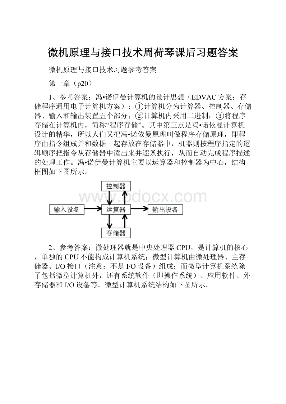 微机原理与接口技术周荷琴课后习题答案Word下载.docx_第1页