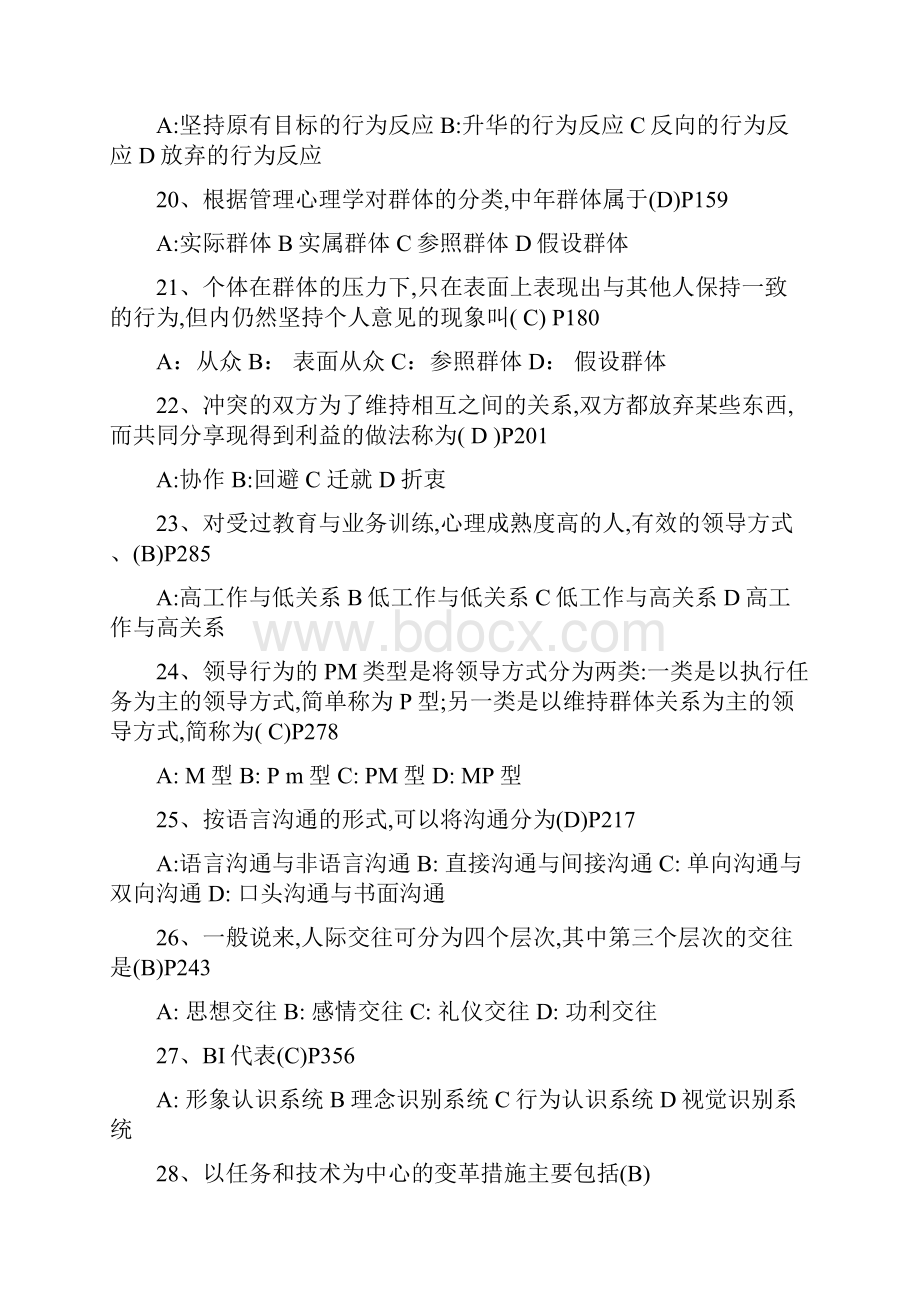 管理心理学试题库文档格式.docx_第3页