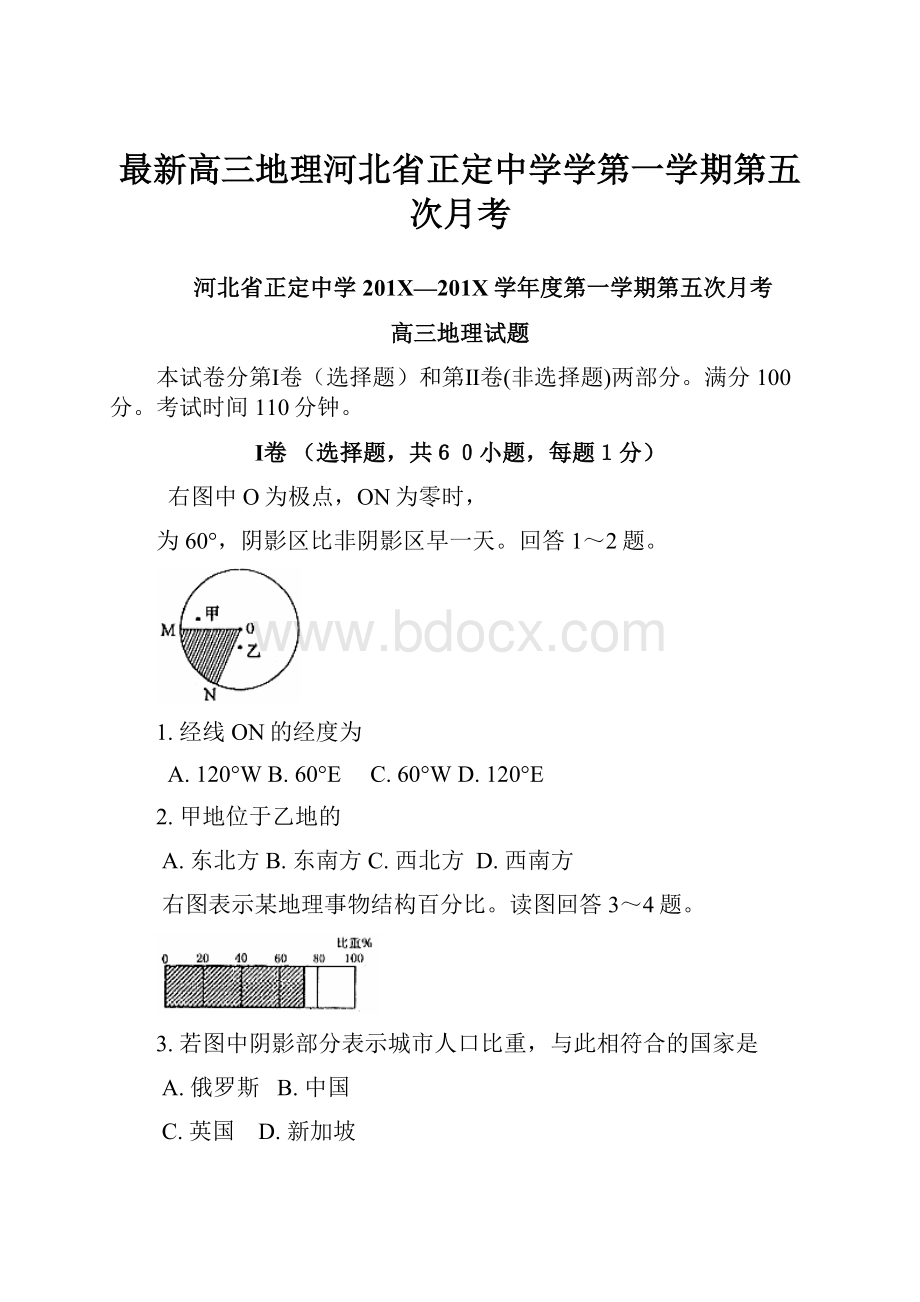 最新高三地理河北省正定中学学第一学期第五次月考Word文档格式.docx_第1页