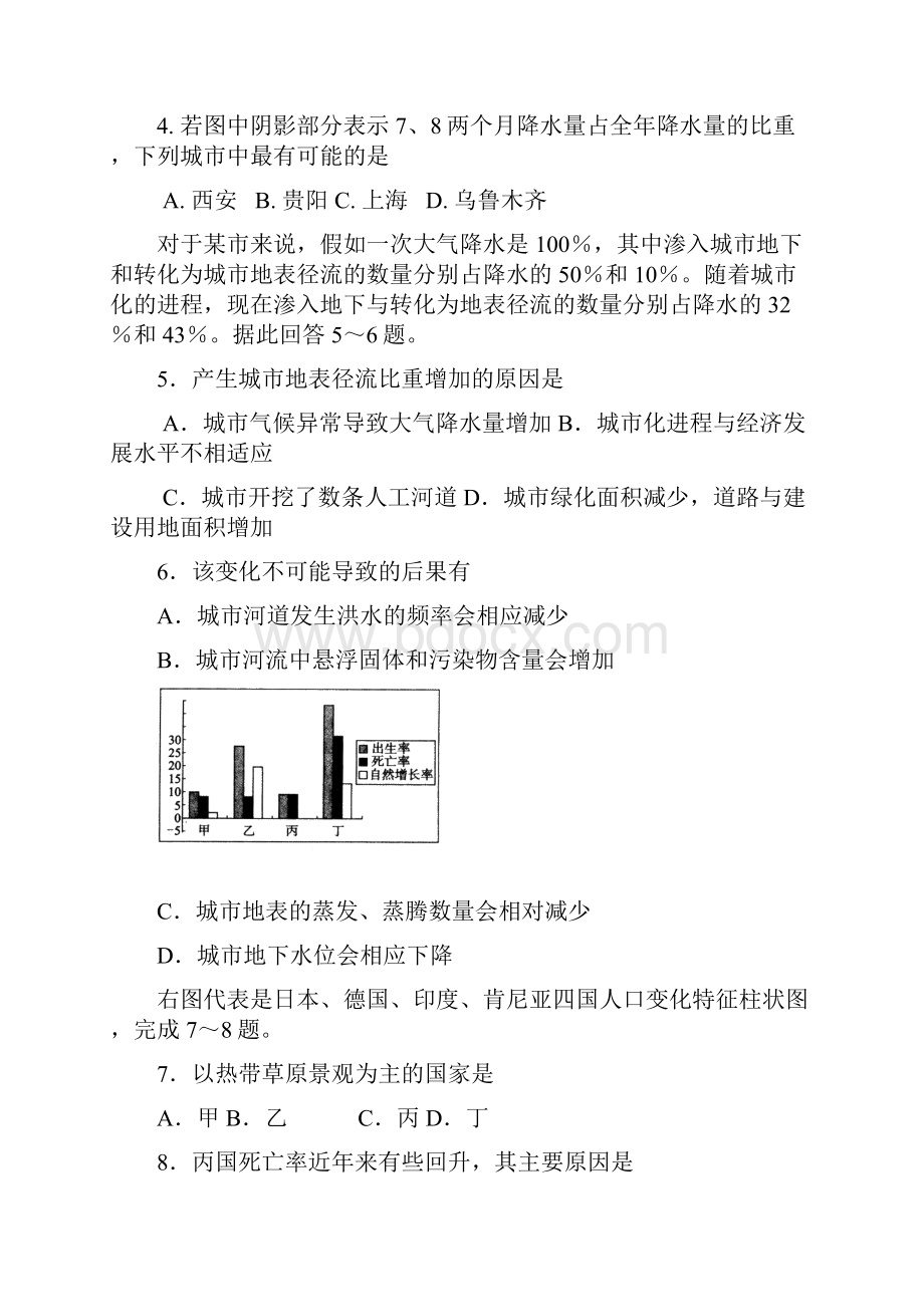 最新高三地理河北省正定中学学第一学期第五次月考Word文档格式.docx_第2页