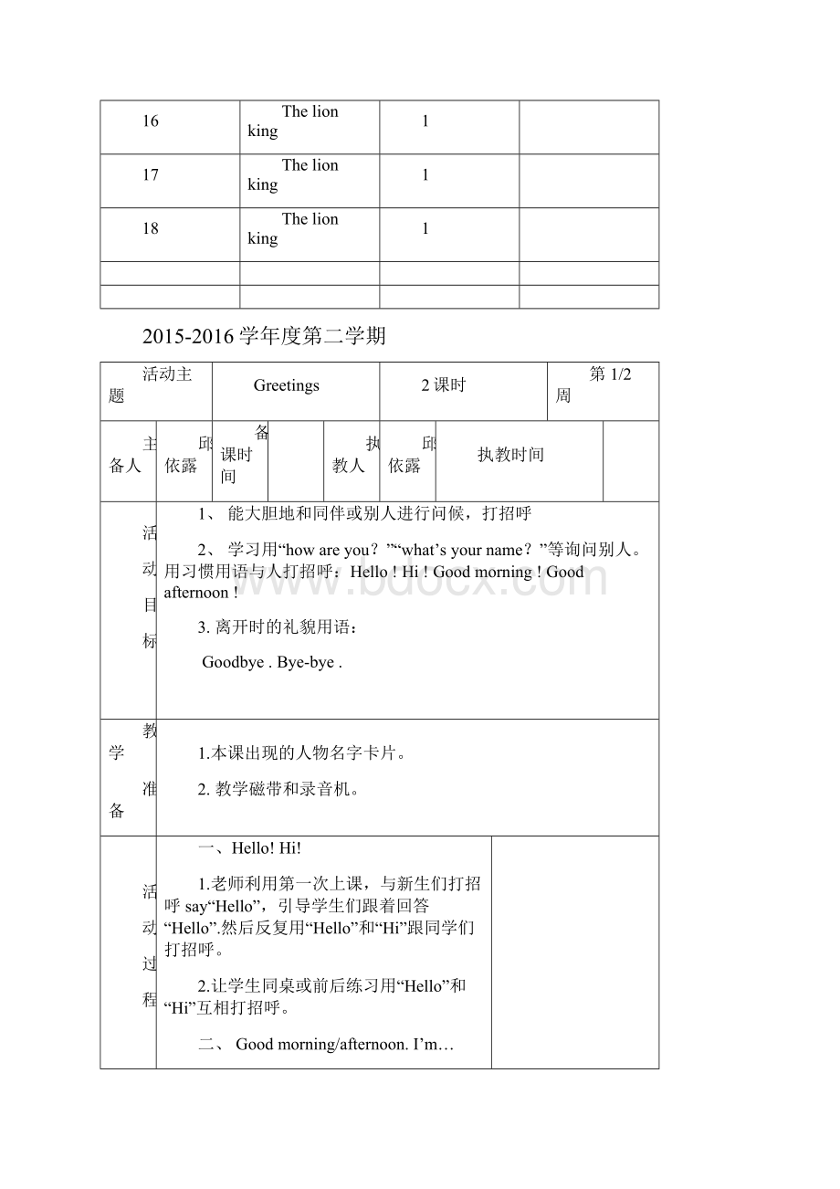 英语口语秀社团教案Word文档格式.docx_第3页