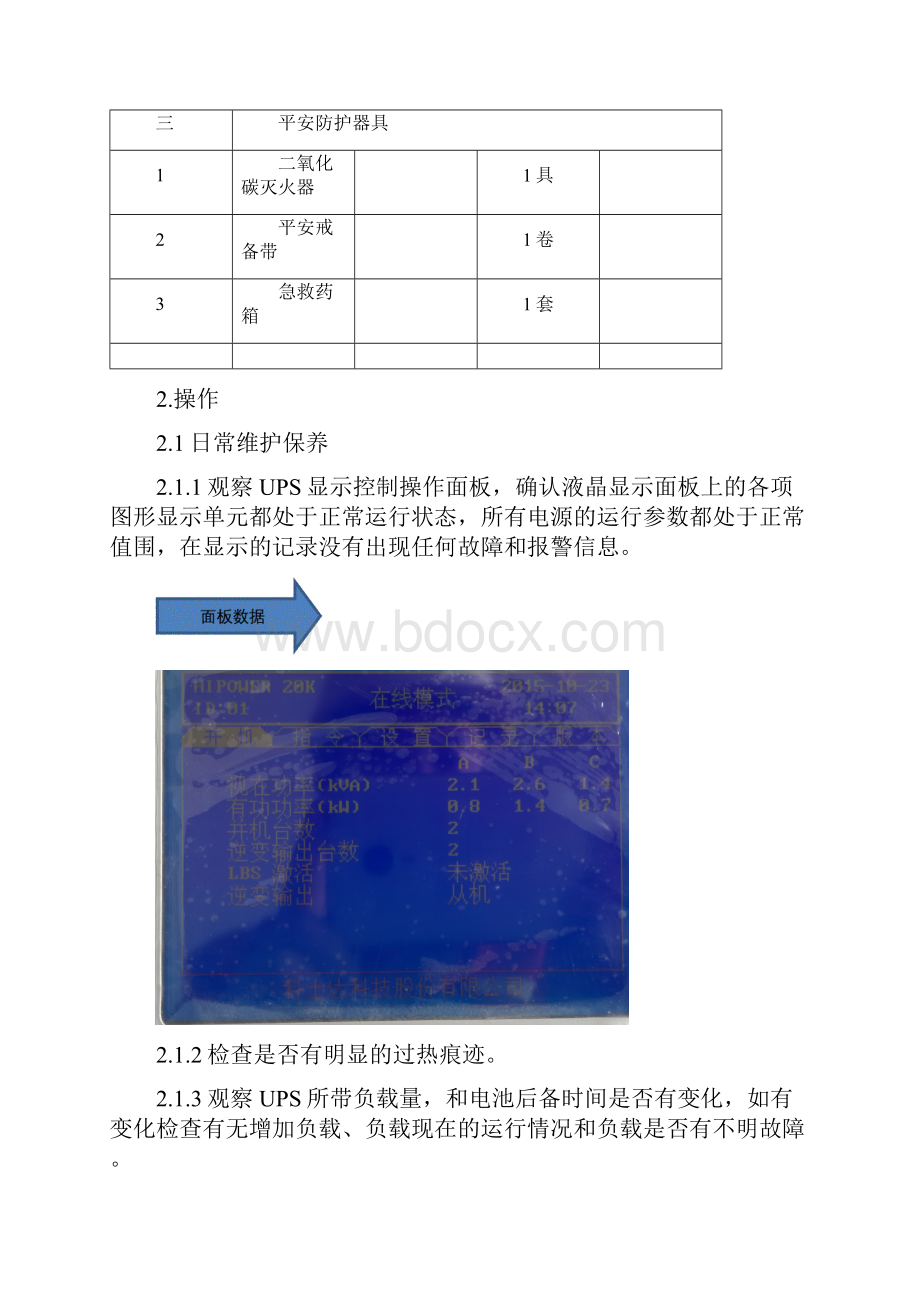 UPS维护保养规范.docx_第2页