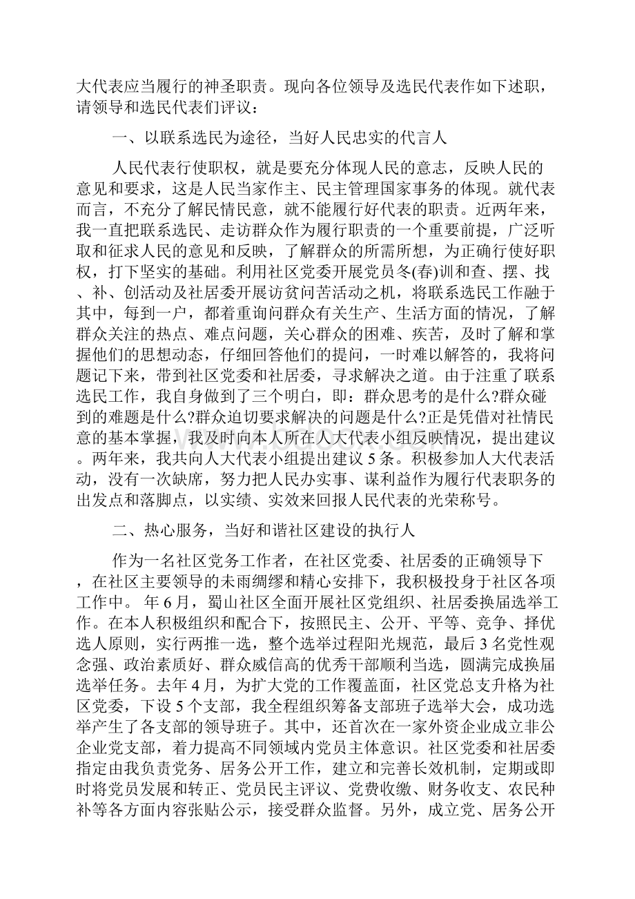 经典社区副书记述职述廉报告5篇.docx_第3页