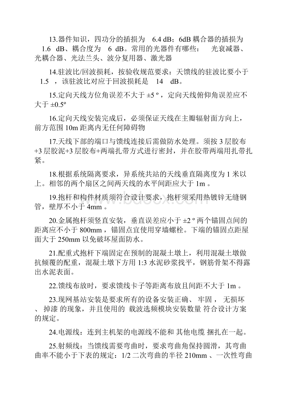 基站建设考试题库有答案.docx_第2页