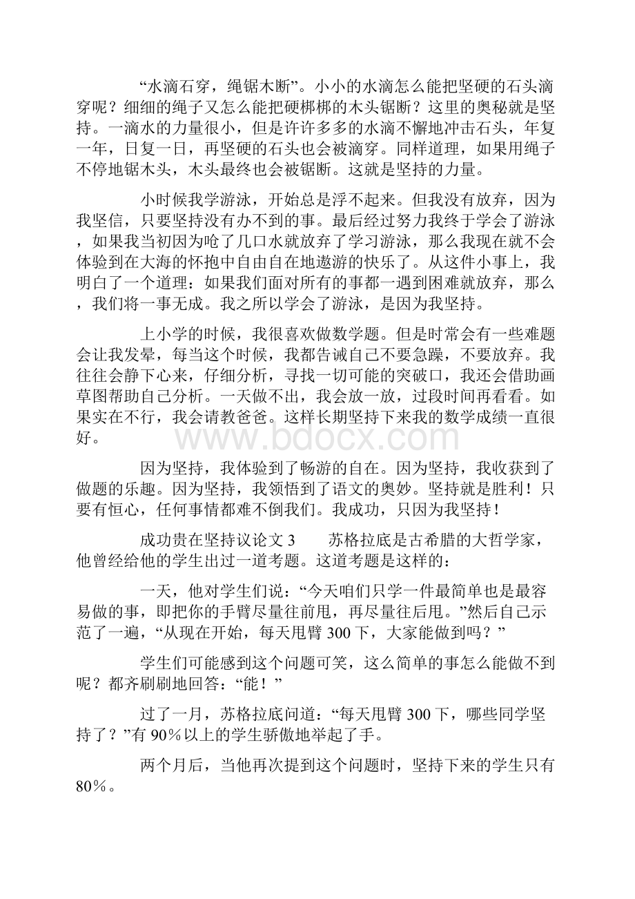 成功贵在坚持议论文.docx_第3页