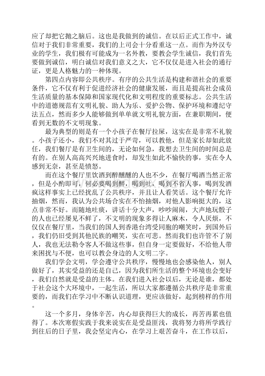 服务员寒假实践报告.docx_第3页