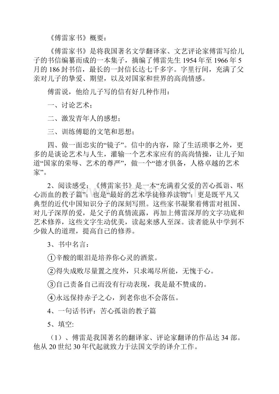 八年级傅雷家书名著导读.docx_第2页