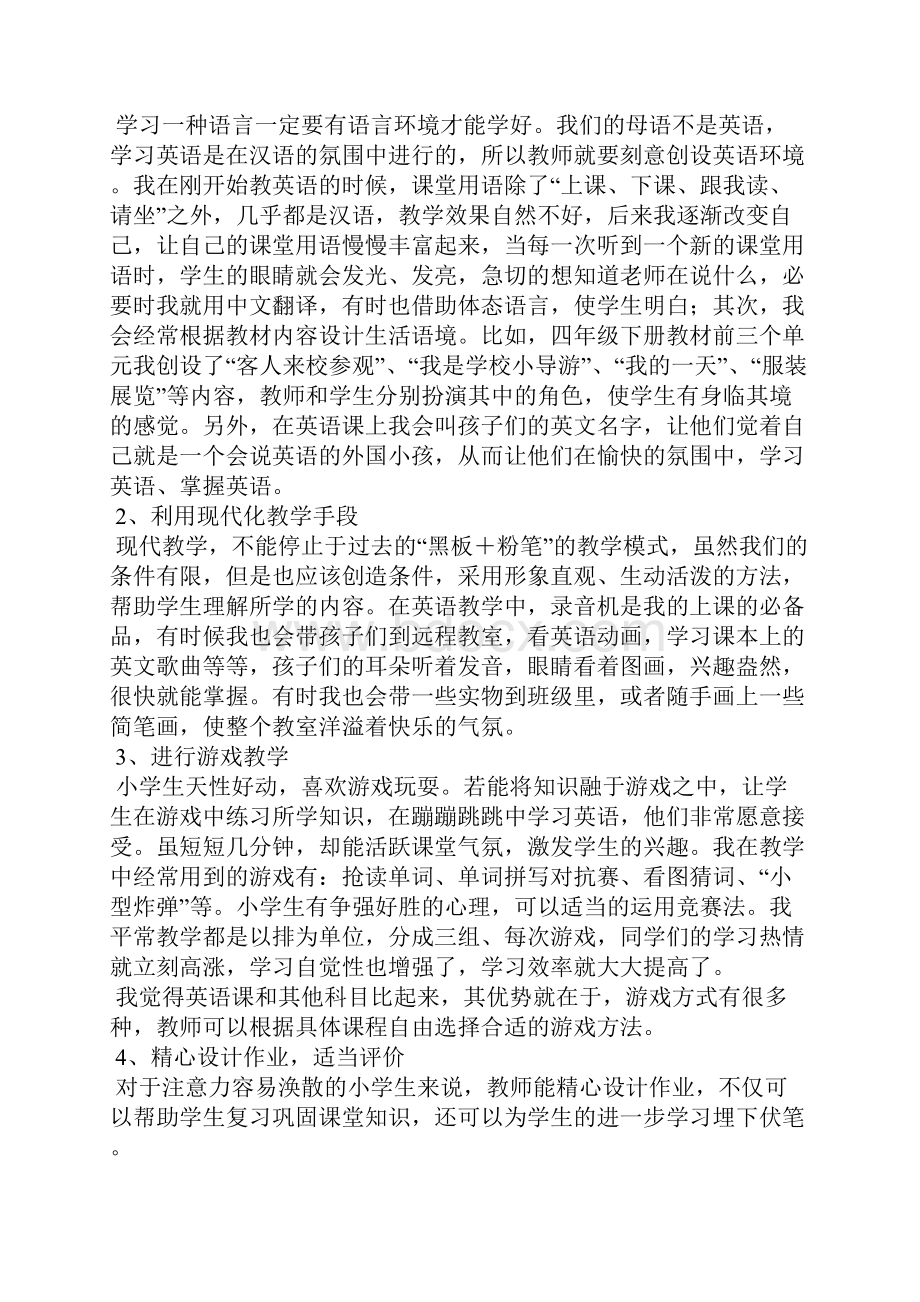 经验汇报材料格式精选多篇.docx_第2页