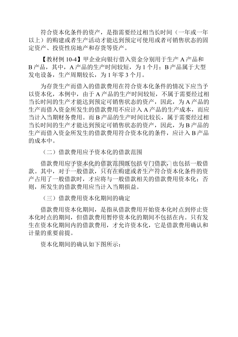 中级会计实务96讲第46讲借款费用Word格式文档下载.docx_第3页