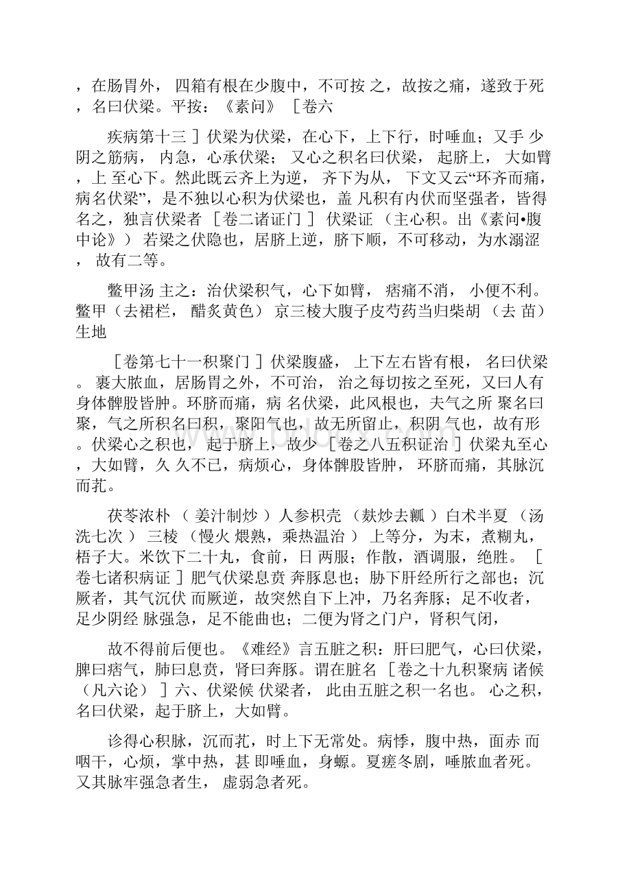 伏梁中医治疗最佳秘方.docx_第2页