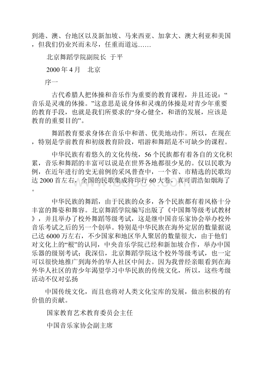 中国舞等级考试教材第一级Word格式文档下载.docx_第2页