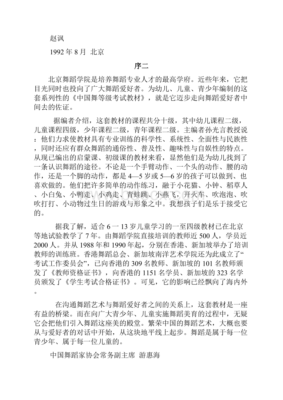 中国舞等级考试教材第一级Word格式文档下载.docx_第3页