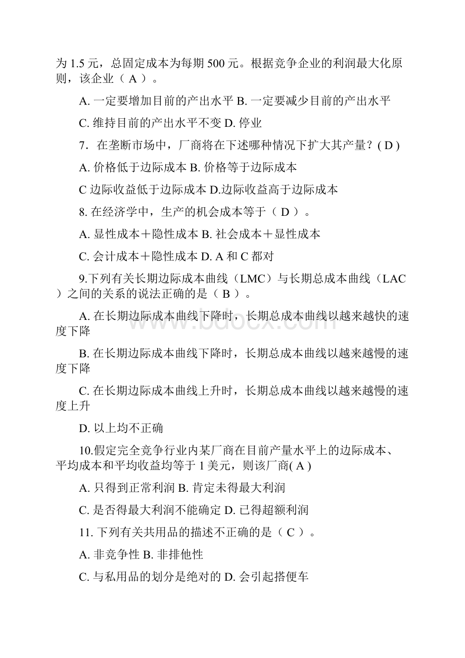 经济管理学与财务知识分析模拟题.docx_第2页