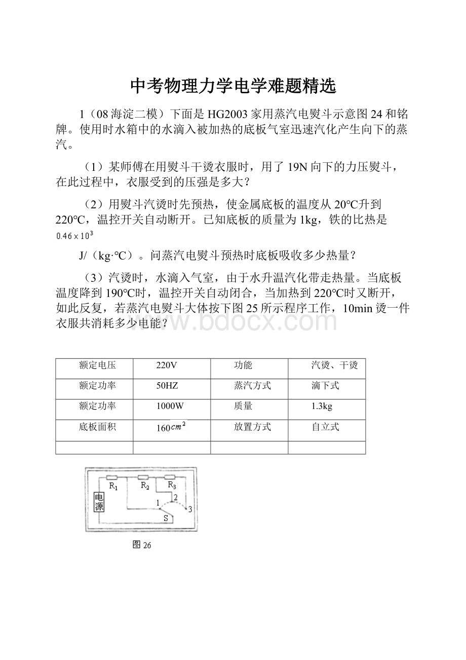 中考物理力学电学难题精选.docx