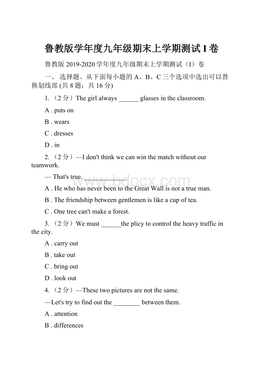 鲁教版学年度九年级期末上学期测试I卷Word文档格式.docx