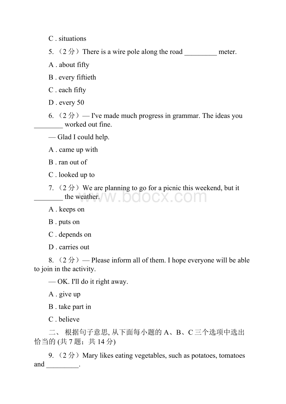 鲁教版学年度九年级期末上学期测试I卷Word文档格式.docx_第2页