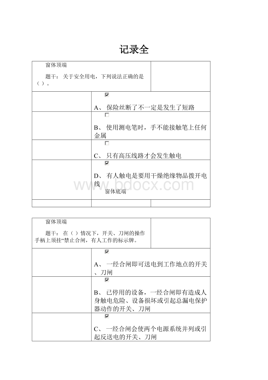 记录全Word文档下载推荐.docx