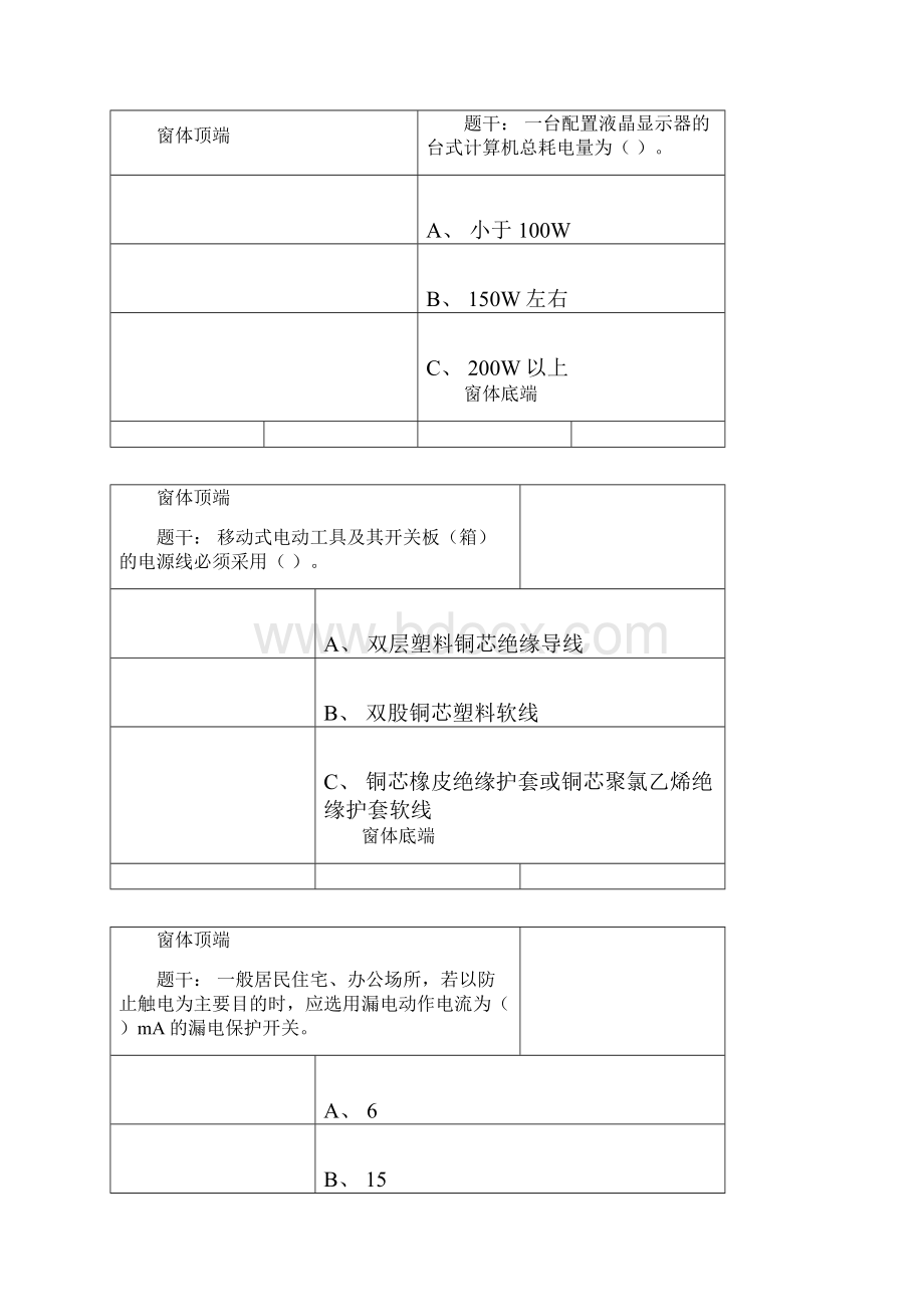 记录全.docx_第3页