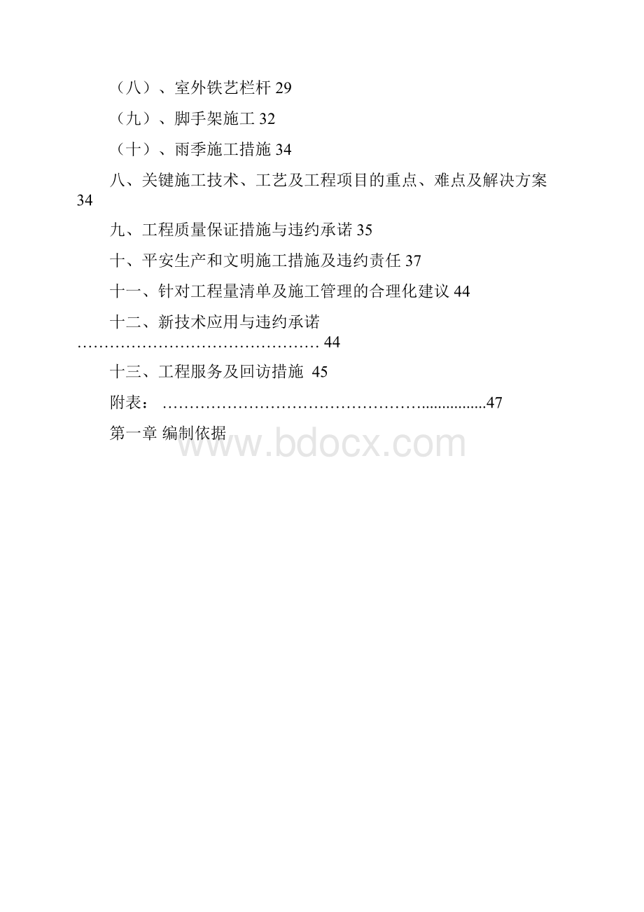 外墙改造工程施工方案.docx_第2页