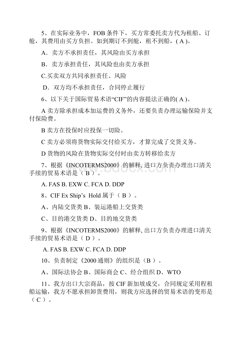 国贸习题31.docx_第2页