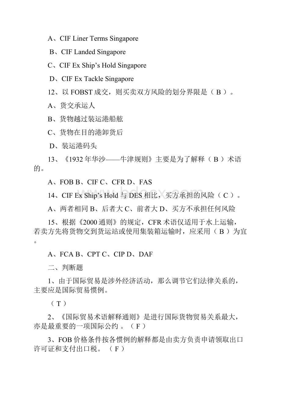 国贸习题31.docx_第3页