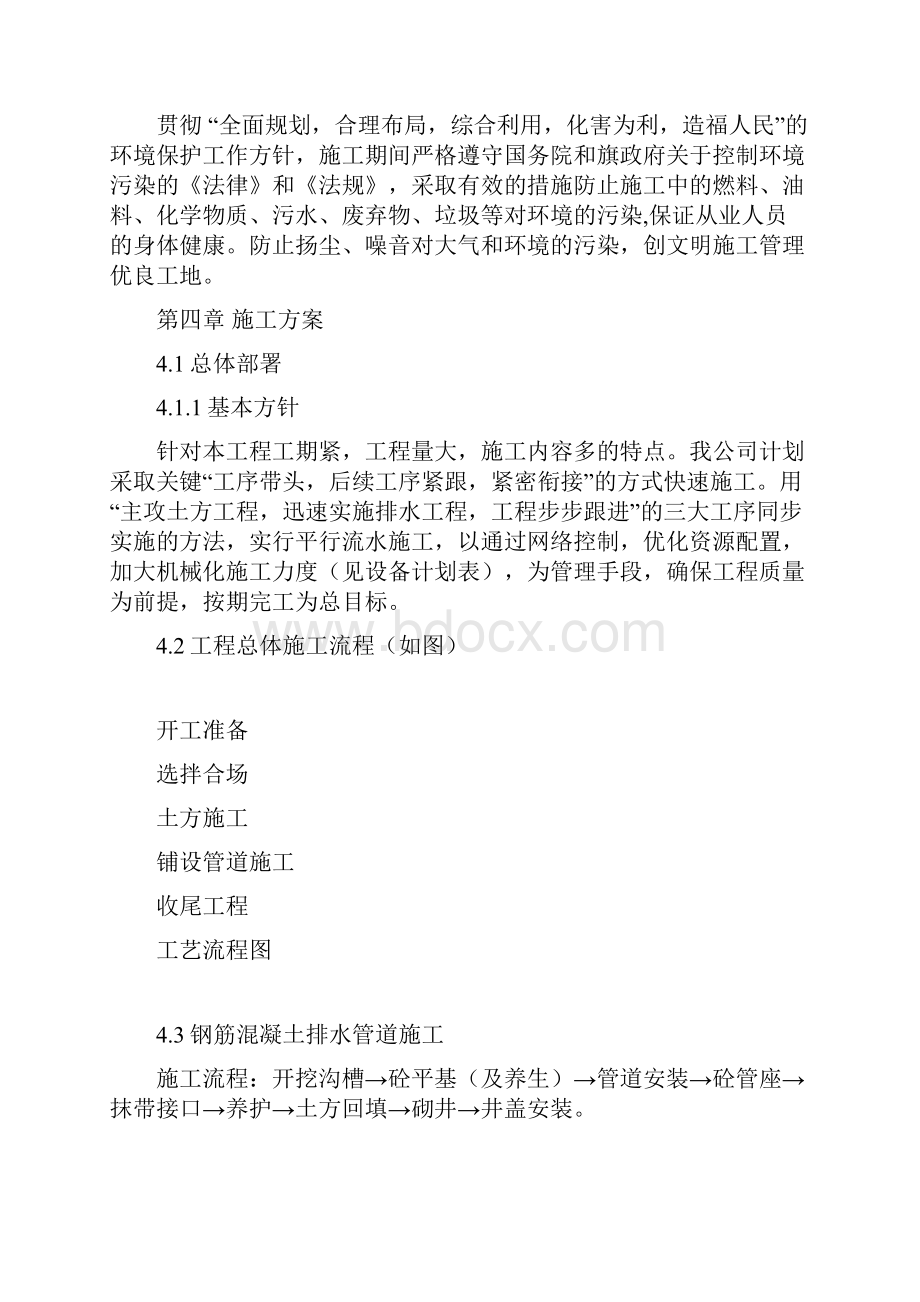 排污管道施工组织设计资料Word文档下载推荐.docx_第3页