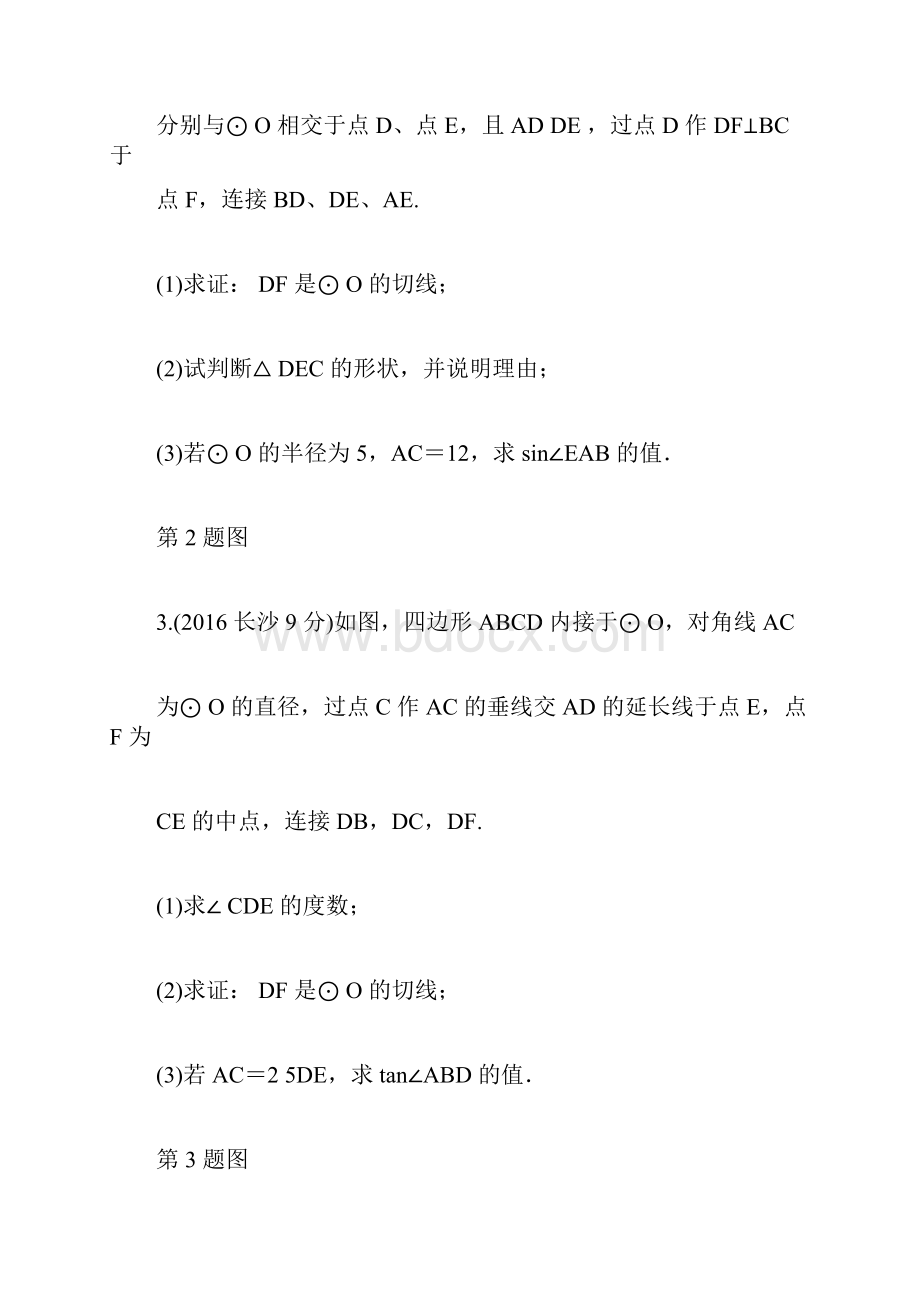 中考数学圆综合题含答案解析doc.docx_第2页