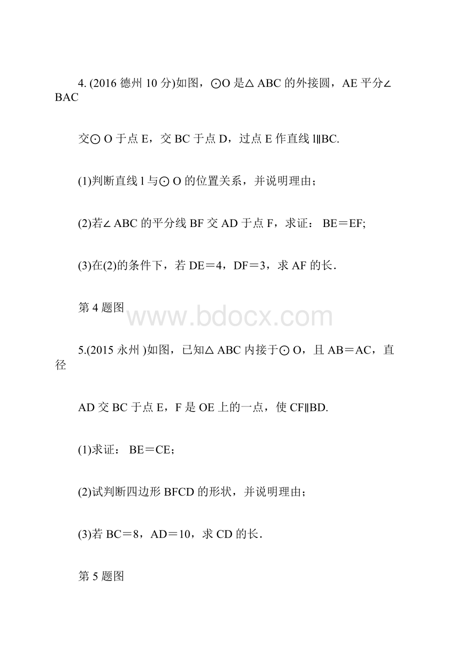 中考数学圆综合题含答案解析doc.docx_第3页