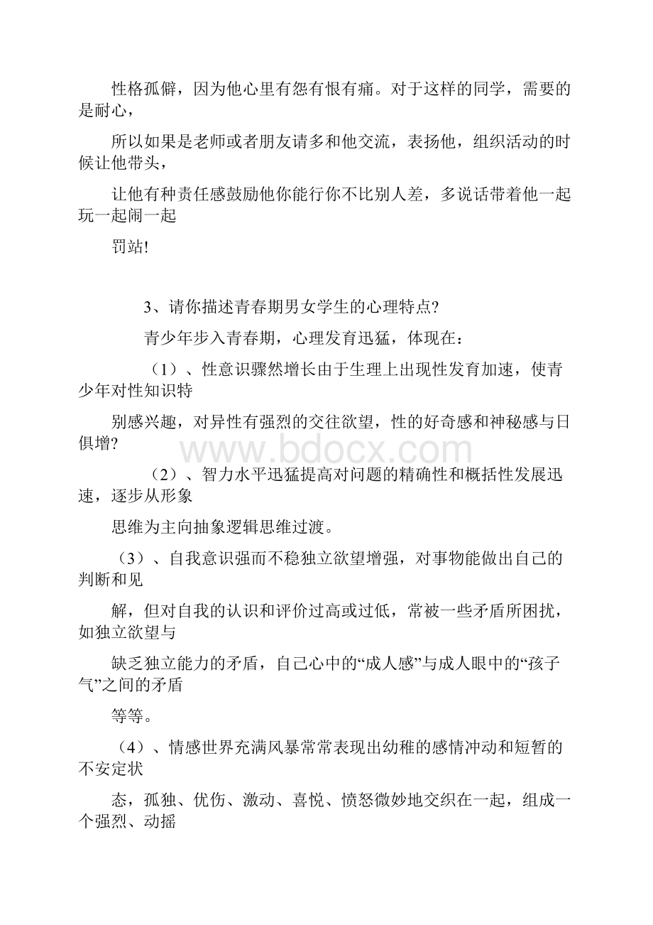 安徽特岗教师招聘结构化面试真题.docx_第2页