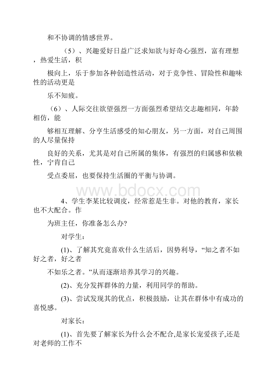 安徽特岗教师招聘结构化面试真题.docx_第3页