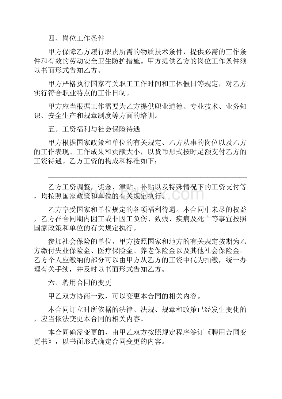 事业单位员工劳动合同范本通用版.docx_第2页