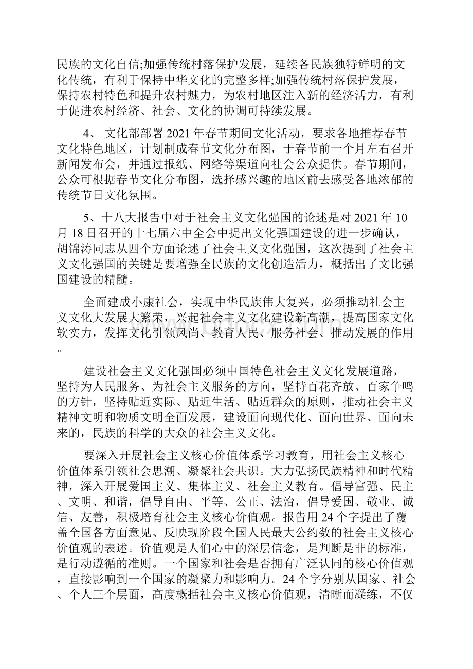 初中政治中考时政热点文化强国战略专题Word格式文档下载.docx_第2页