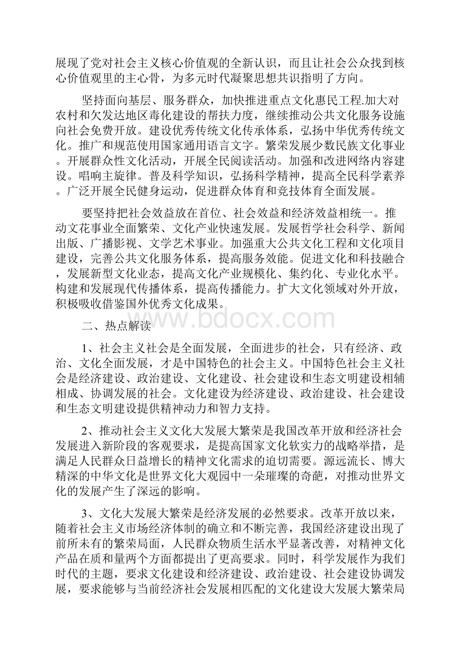 初中政治中考时政热点文化强国战略专题Word格式文档下载.docx_第3页