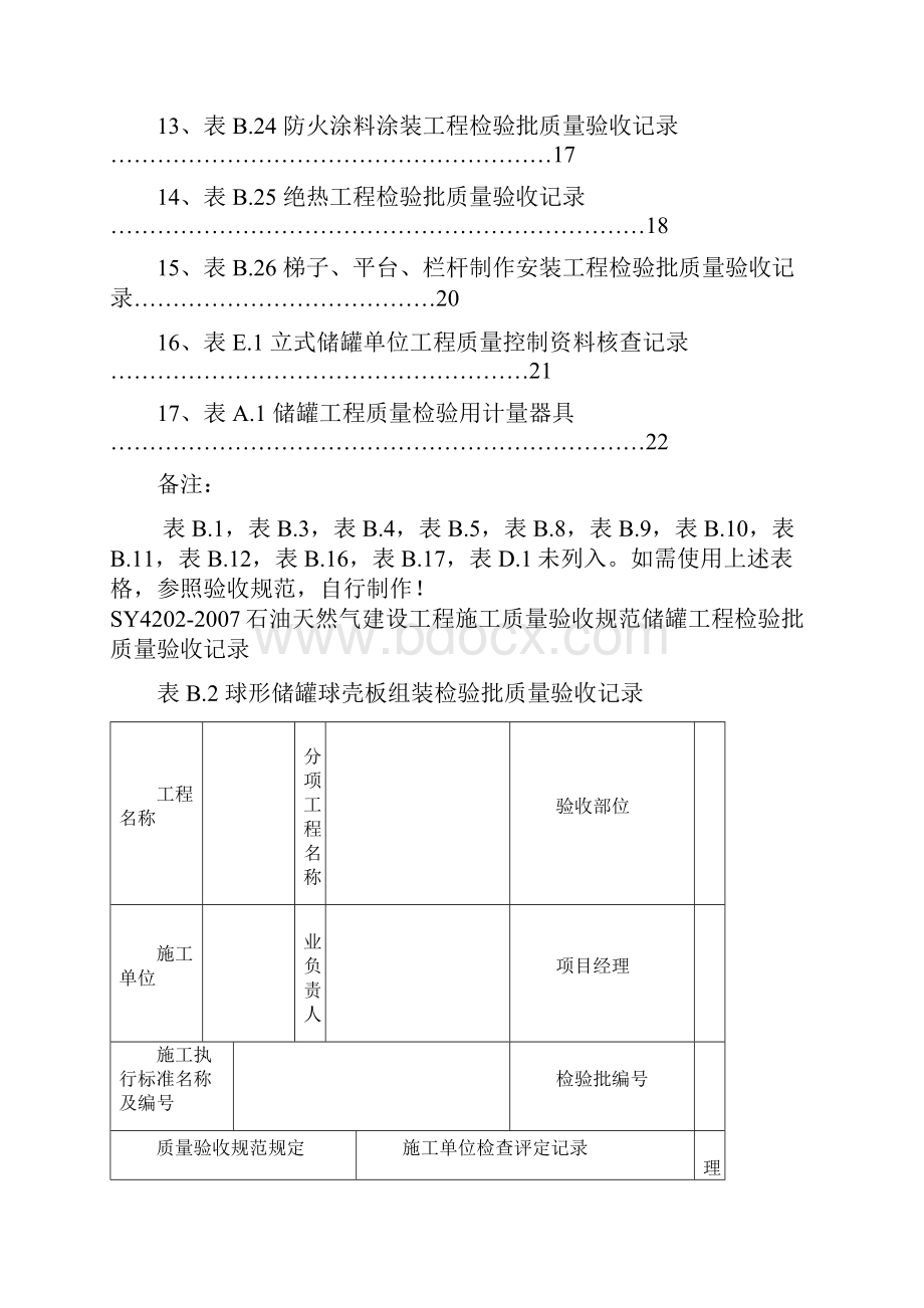 储罐工程检验批.docx_第2页