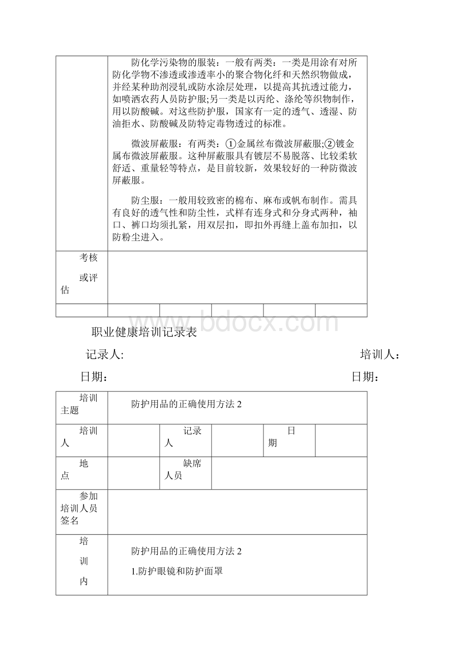 最新职业健康培训记录资料Word文档格式.docx_第3页