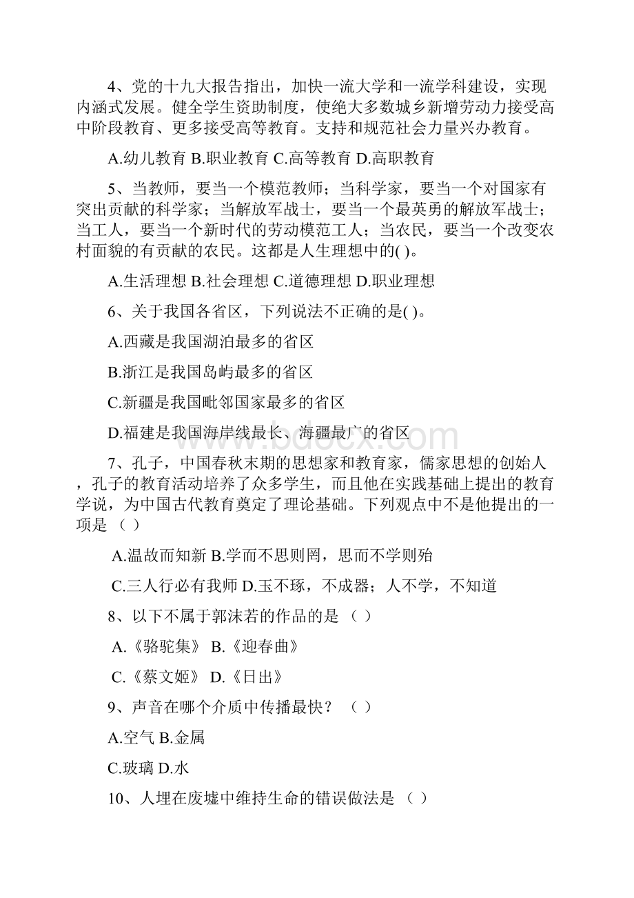 怒江教师招聘D类职测考点汇总三.docx_第2页