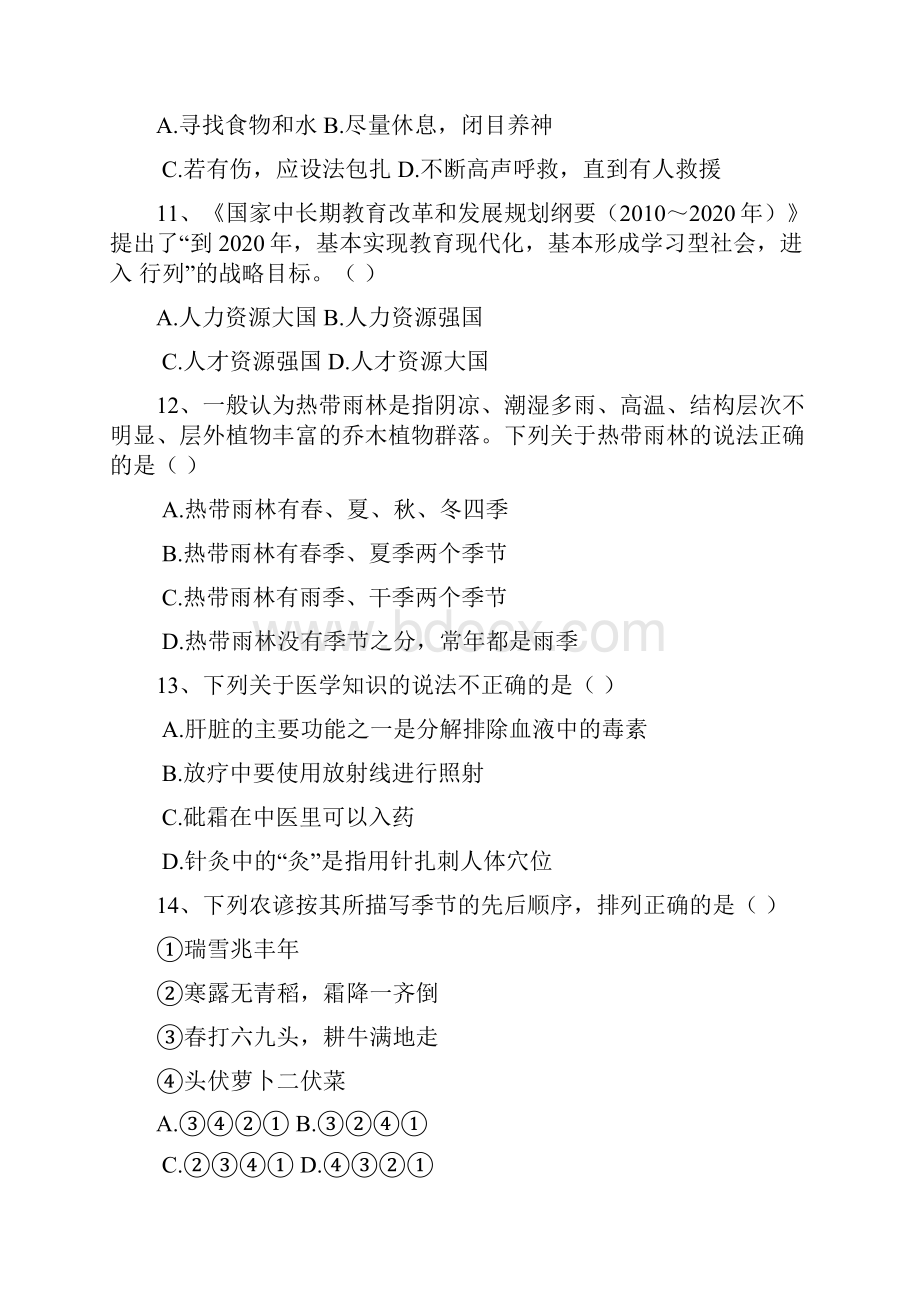 怒江教师招聘D类职测考点汇总三.docx_第3页