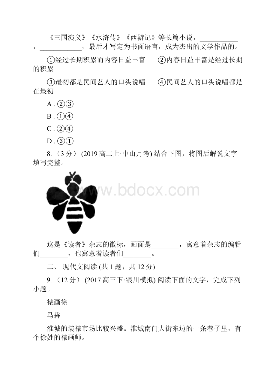 山东省牟平区度高一下学期期中考试语文试题A卷.docx_第3页