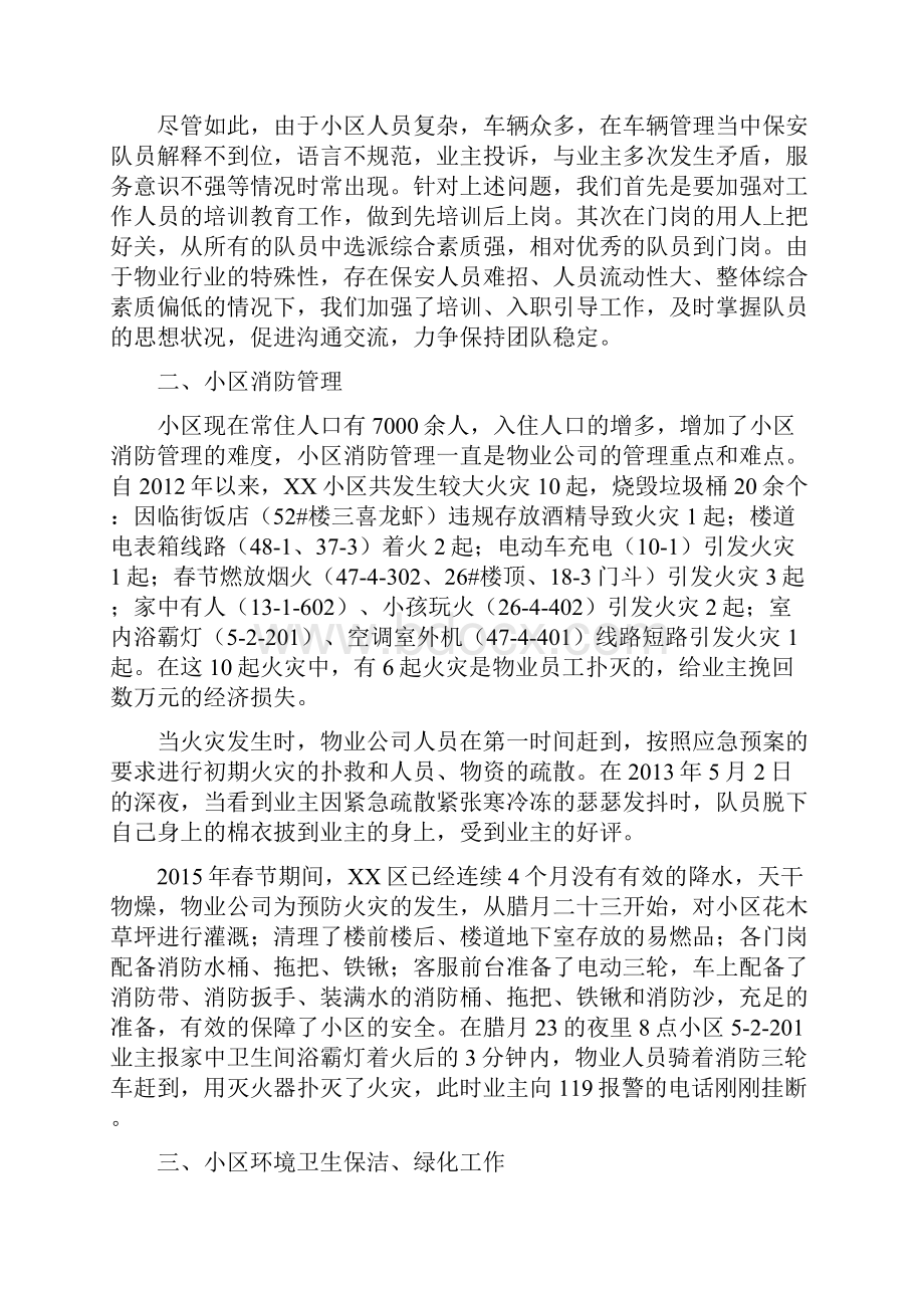 整理年终工作总结范文大全Word格式文档下载.docx_第3页