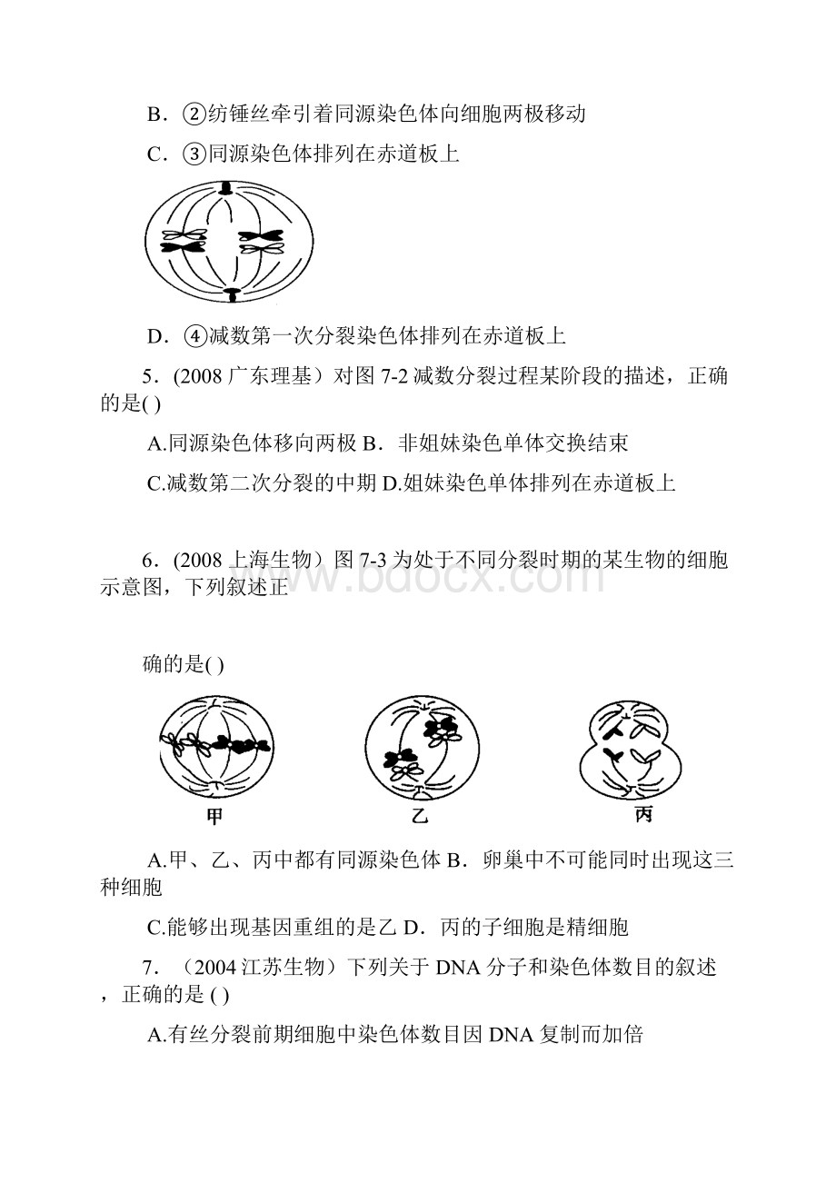 高二生物必修二减数分裂练习试题附的答案解析Word文档下载推荐.docx_第2页