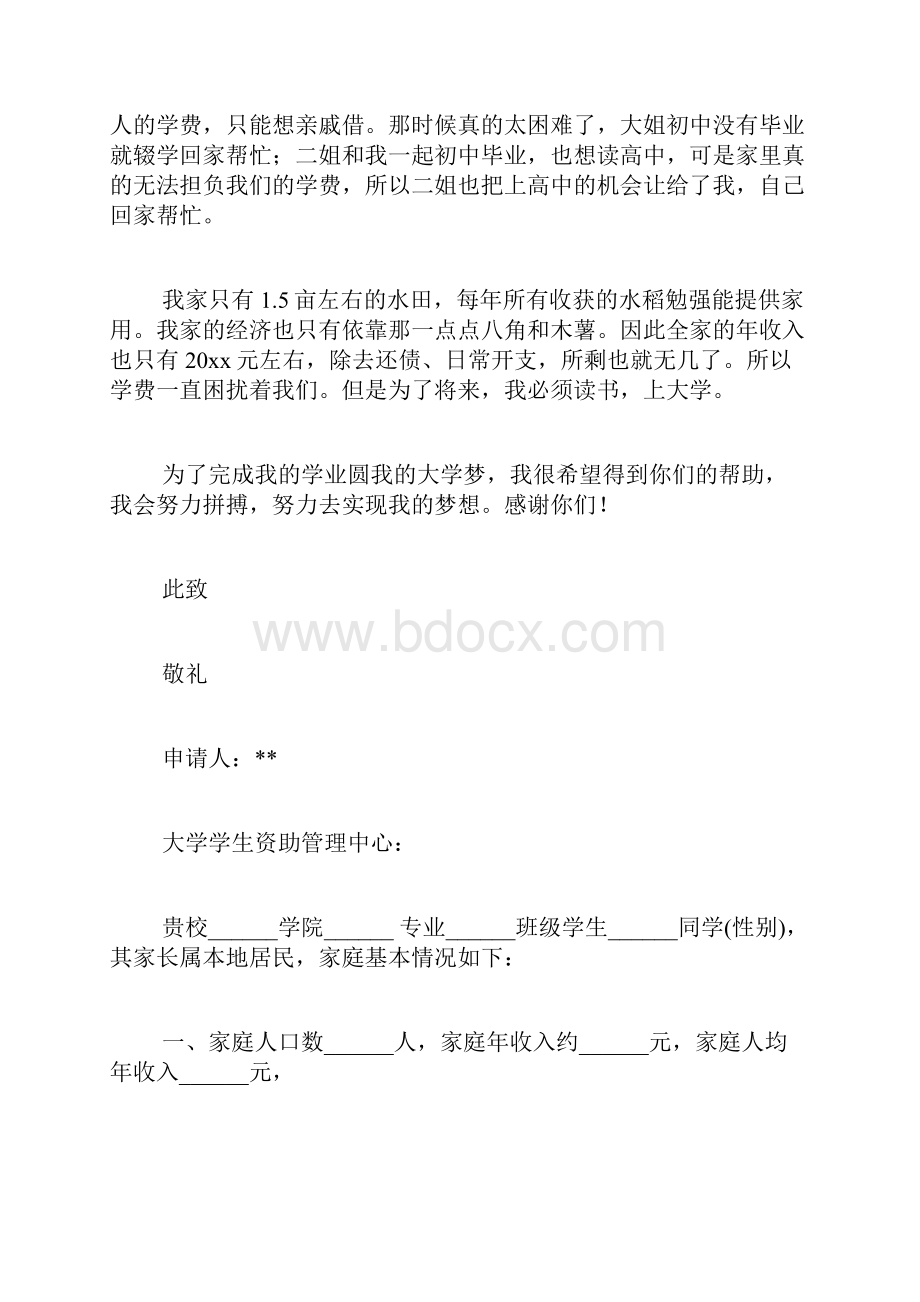 家庭贫困证明申请书范文集锦10篇.docx_第2页