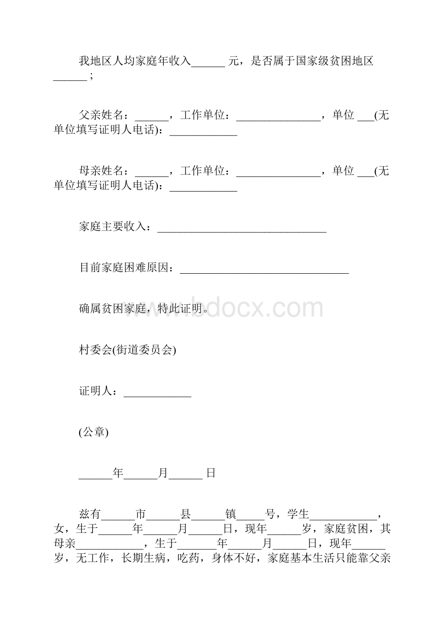 家庭贫困证明申请书范文集锦10篇.docx_第3页