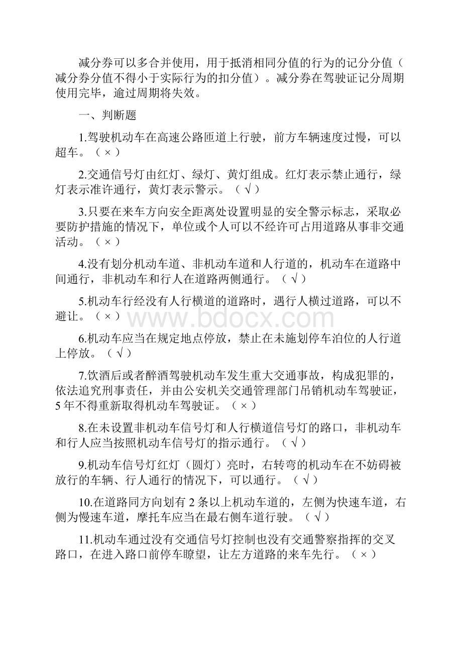 杭州驾驶证减分考试.docx_第2页