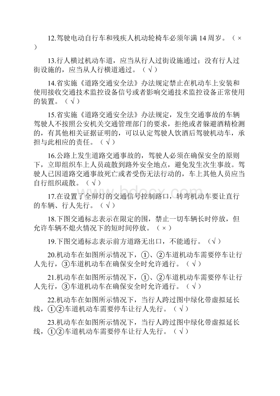 杭州驾驶证减分考试.docx_第3页