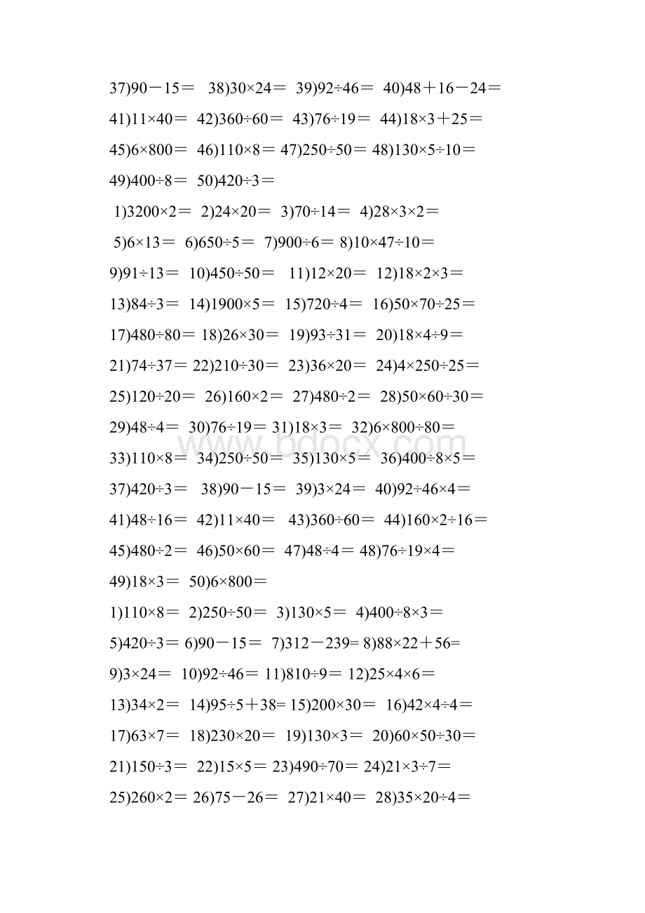 四年级数学口算练习题每天50道推荐Word格式文档下载.docx_第2页