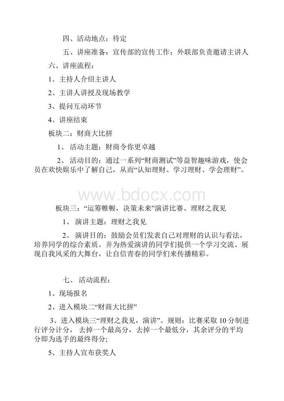 理财活动策划1Word文档格式.docx_第2页