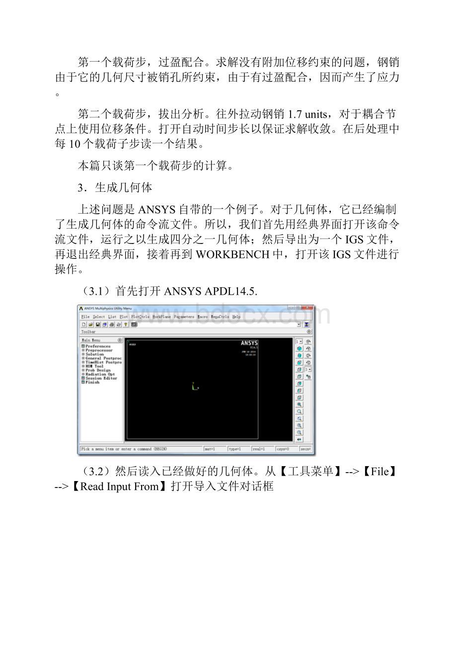 基于Ansys Workbench的圆柱销接触分析报告.docx_第2页