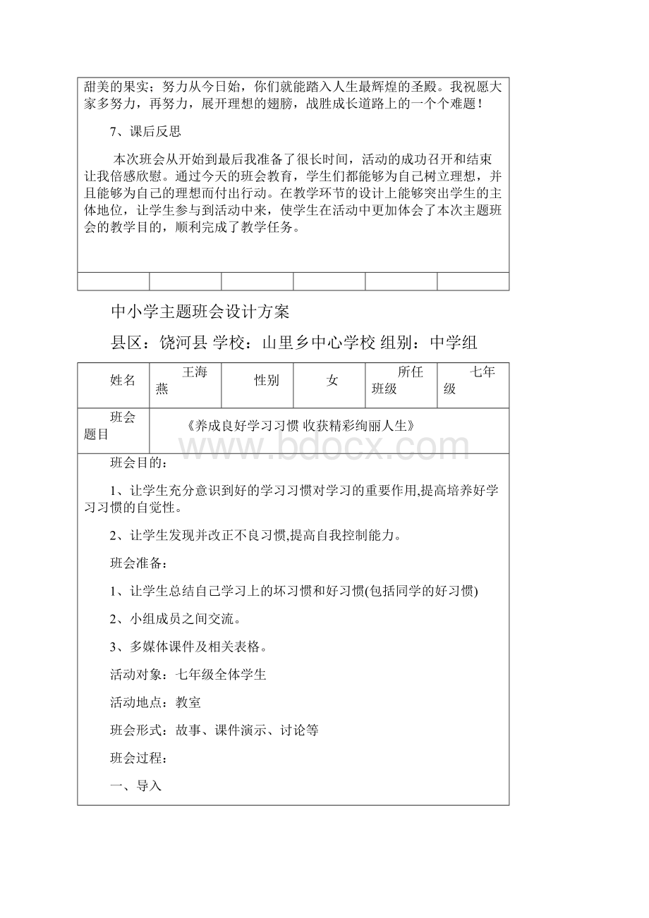 中小学主题班会设计方2.docx_第3页