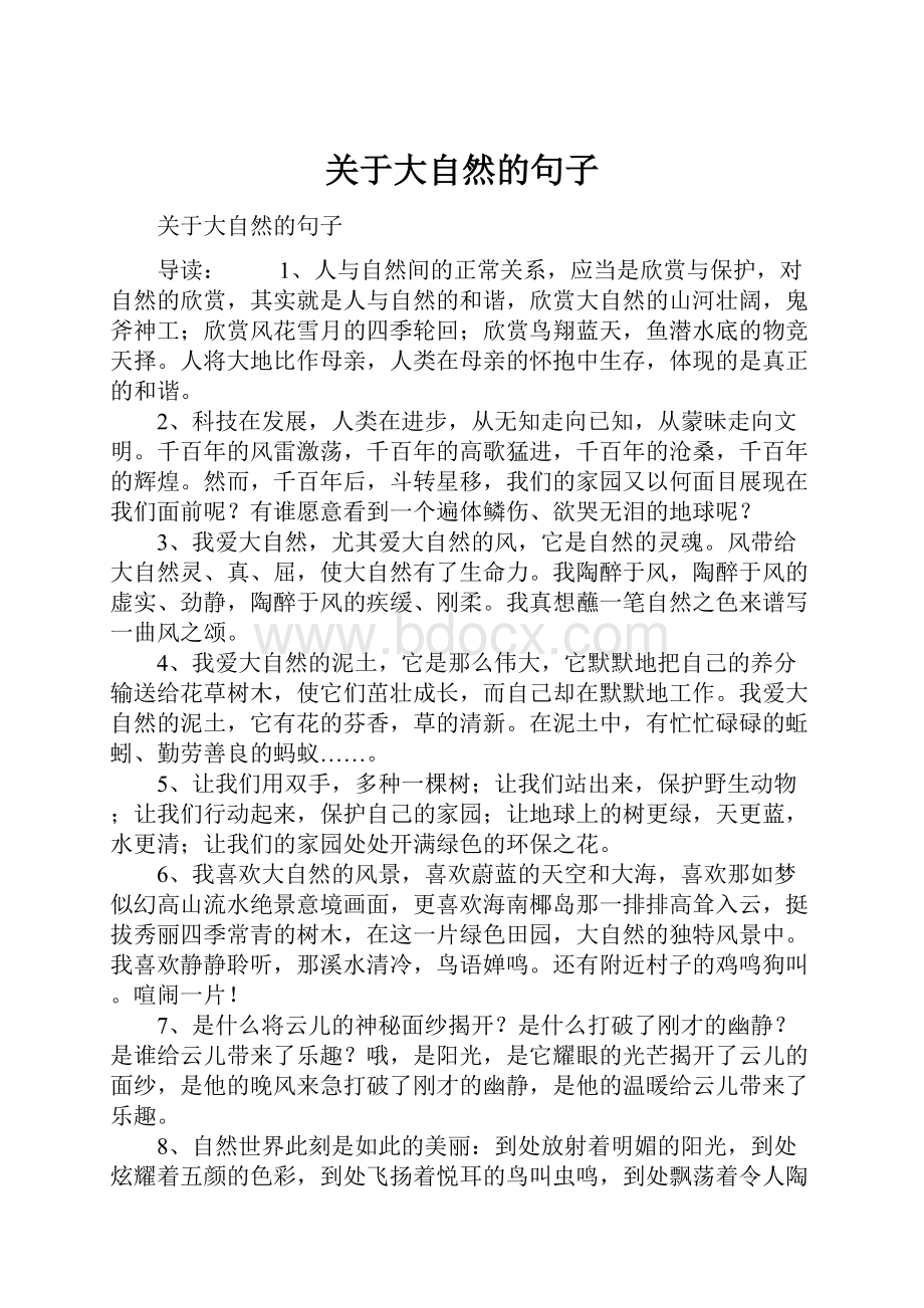 关于大自然的句子Word文档下载推荐.docx