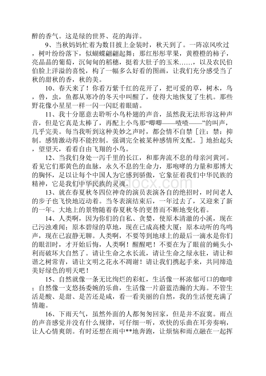 关于大自然的句子.docx_第2页